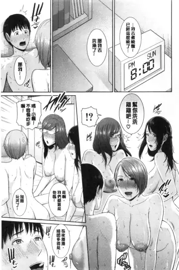 [Gonza] Boku dake no Inbo-tachi Fhentai - Page 198