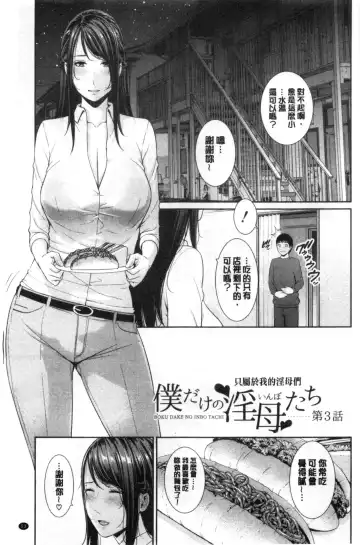 [Gonza] Boku dake no Inbo-tachi Fhentai - Page 54