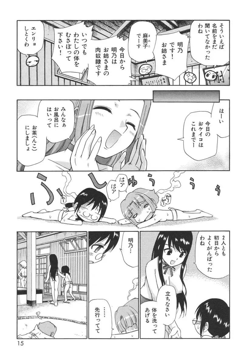 [Kamirenjaku Sanpei] Yamato Nadeshiko Fhentai - Page 13