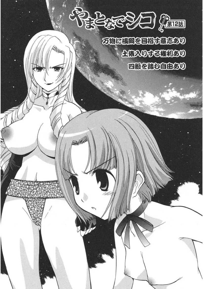 [Kamirenjaku Sanpei] Yamato Nadeshiko Fhentai - Page 175