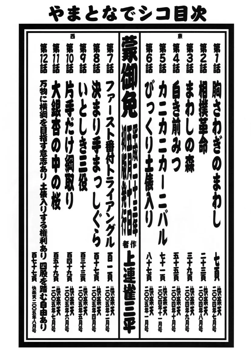 [Kamirenjaku Sanpei] Yamato Nadeshiko Fhentai - Page 4