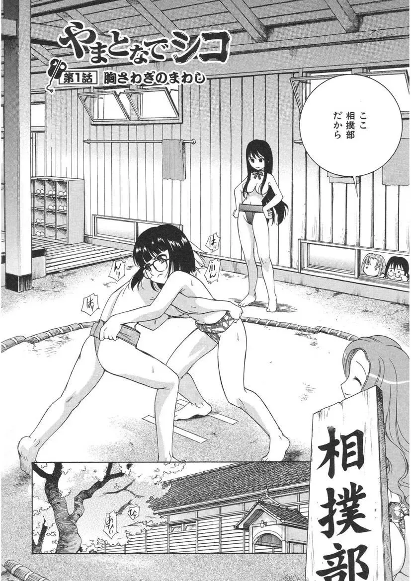 [Kamirenjaku Sanpei] Yamato Nadeshiko Fhentai - Page 6