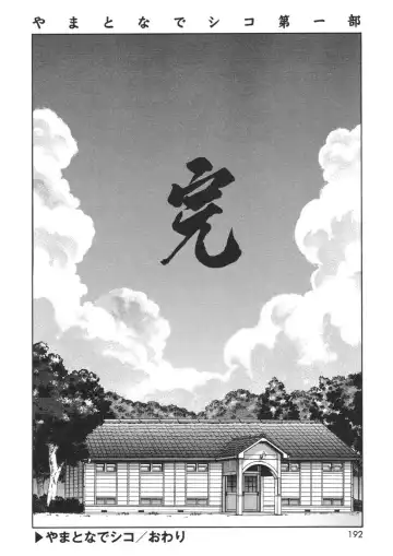 [Kamirenjaku Sanpei] Yamato Nadeshiko Fhentai - Page 190