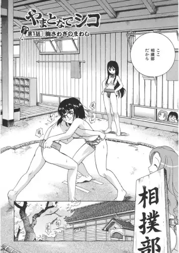 [Kamirenjaku Sanpei] Yamato Nadeshiko Fhentai - Page 6