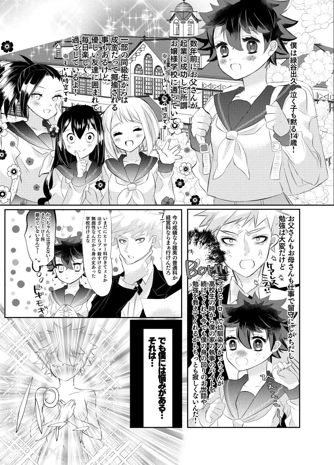 [Rescar] Izuku Ojou-sama wa Flanders no Inu yori Aware de Kawaisou de Omowazu Namida ga Dechimau Kuree no Dododo Hinnyuu de Araserareru Fhentai - Page 2