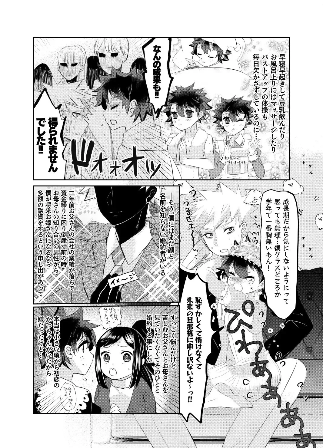 [Rescar] Izuku Ojou-sama wa Flanders no Inu yori Aware de Kawaisou de Omowazu Namida ga Dechimau Kuree no Dododo Hinnyuu de Araserareru Fhentai - Page 4