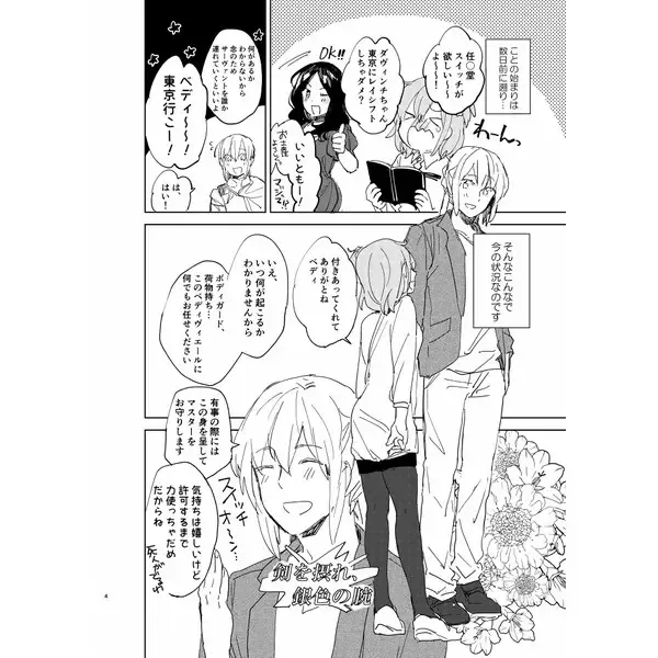 [Meeko] Chikan EX Fhentai - Page 3