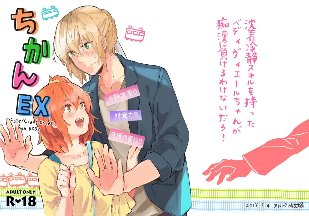 [Meeko] Chikan EX Fhentai - Page 5