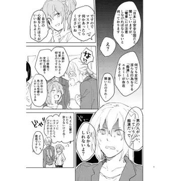 [Meeko] Chikan EX Fhentai - Page 4