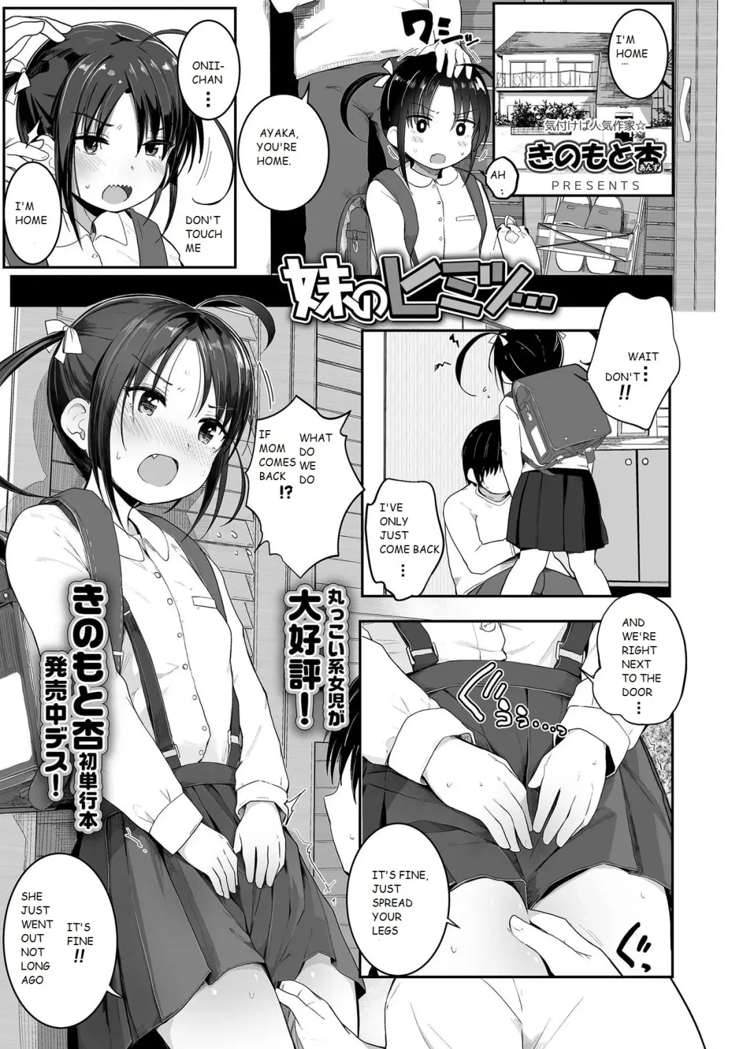 [Kinomoto Anzu] Imouto no Himitsu... | My Little Sister's Secret... Fhentai - Page 1