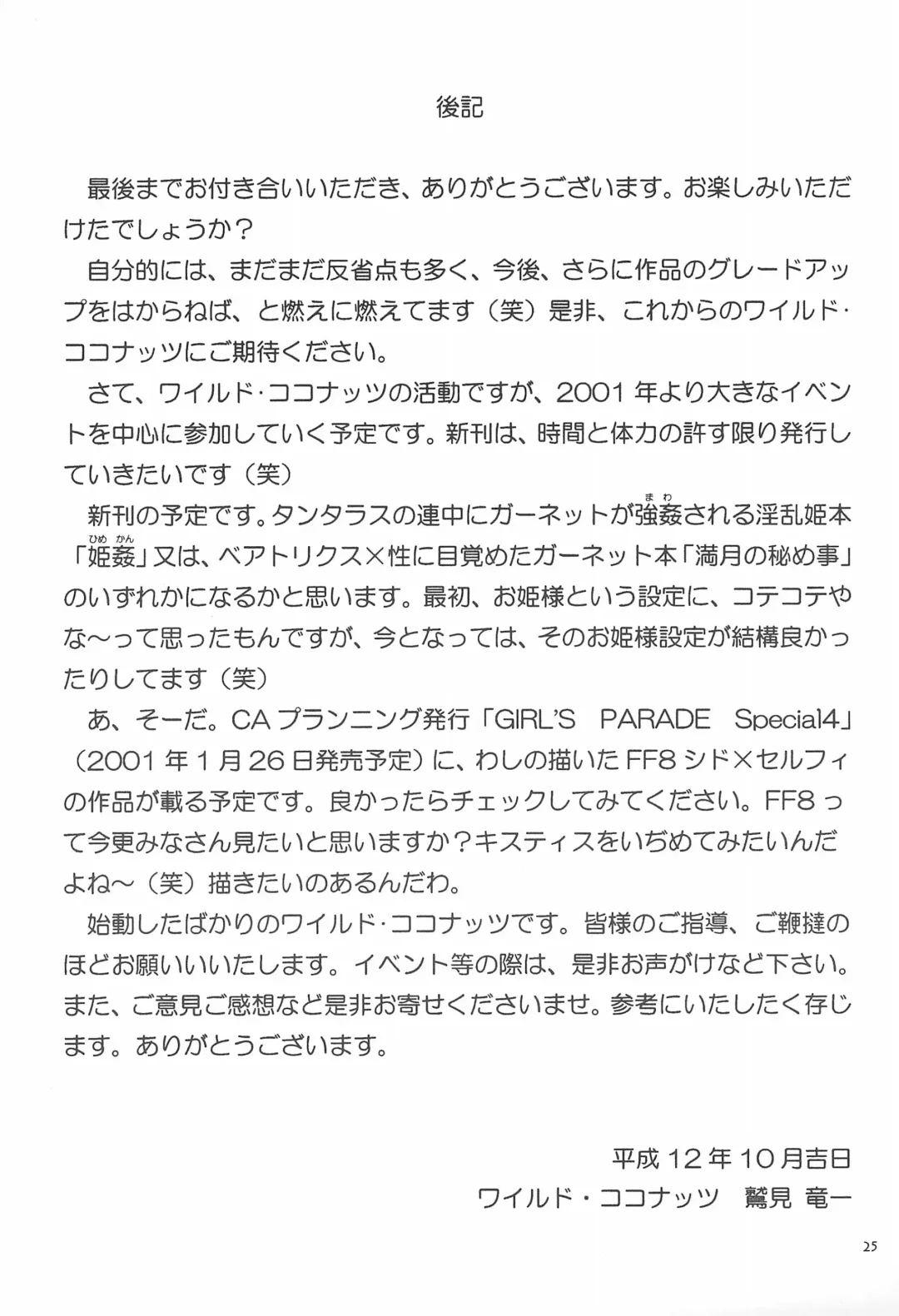 [Sumi Ryuichi] Eiko Ganbaru! | Good Luck, Eiko! Fhentai - Page 24