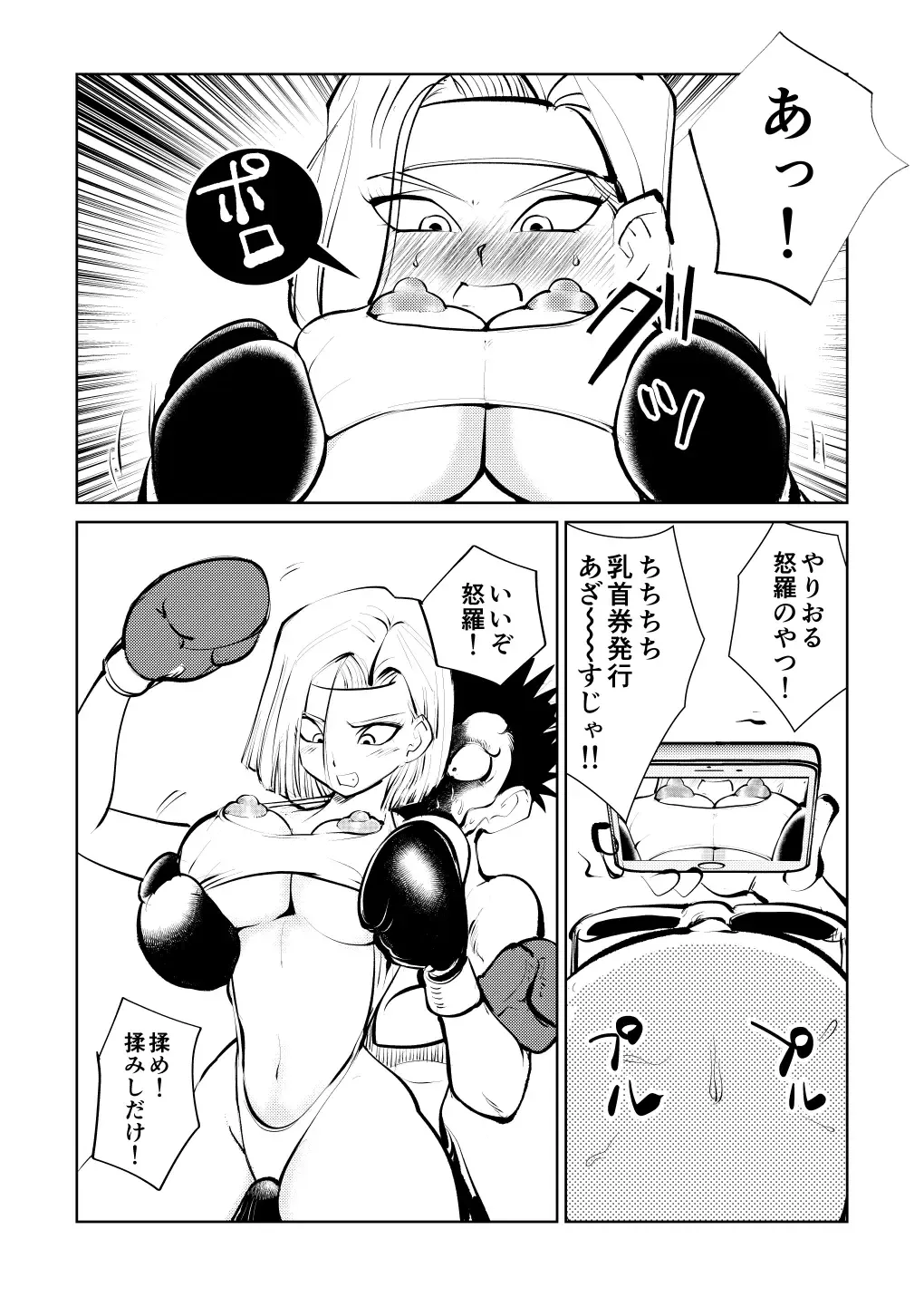 [Makunouchi] Bokoching DB Musume Hen Fhentai - Page 16