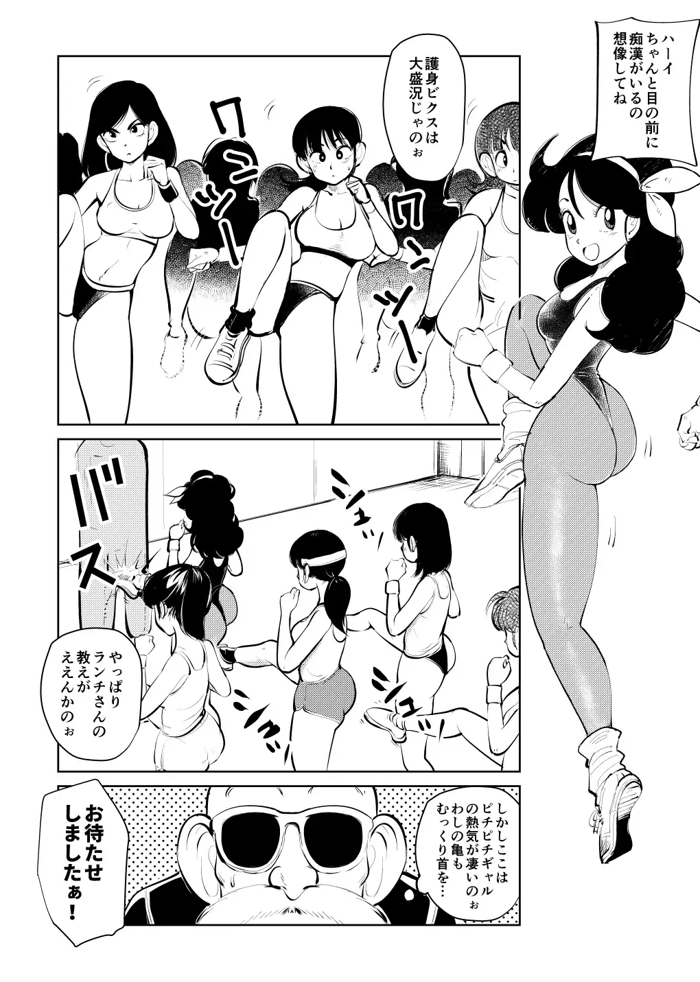[Makunouchi] Bokoching DB Musume Hen Fhentai - Page 4