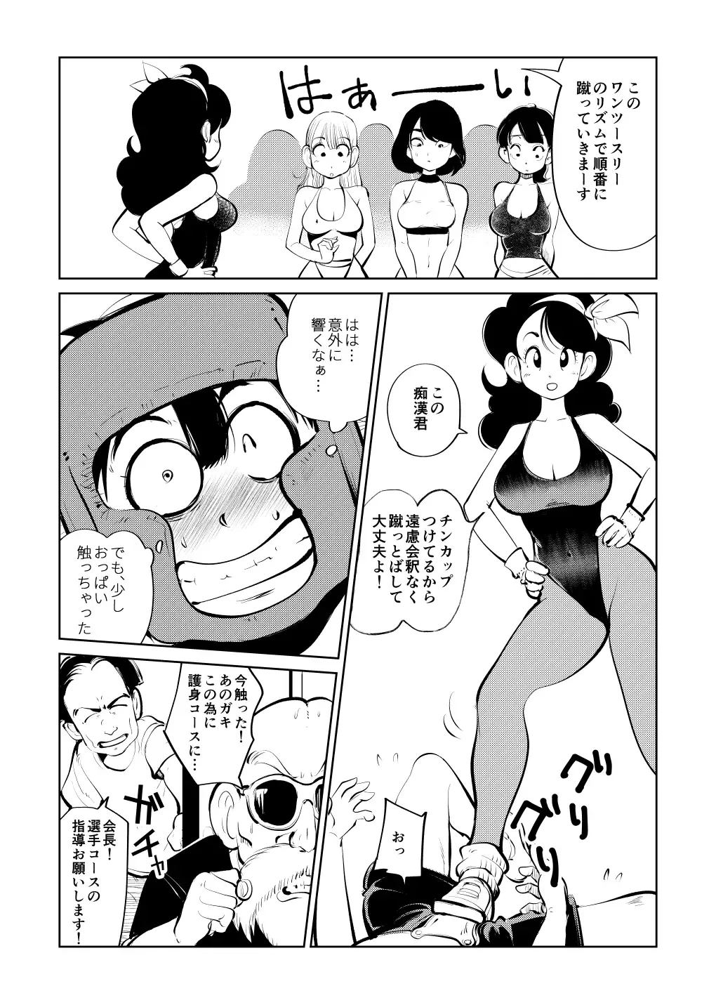 [Makunouchi] Bokoching DB Musume Hen Fhentai - Page 8