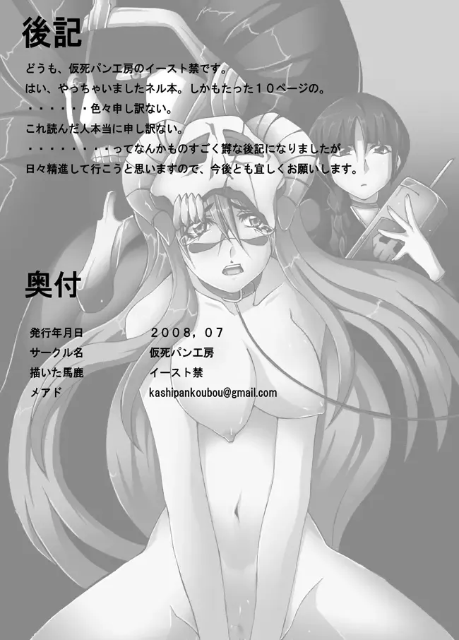 [Iisuto Kin] Chuushaki to Jikkentai to Mayuri-sama ...no Jikken Teki Nichijou | The Syringe, The Specimen, And Mayuri-sama Fhentai - Page 12