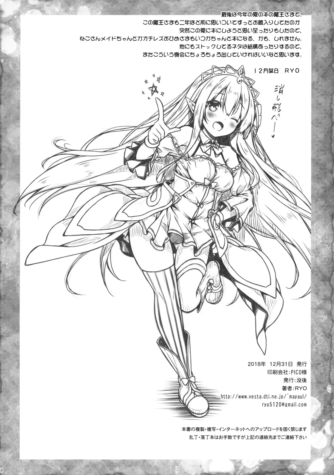 [Ryo] Petit Note. # Botugo no Rakugaki Chou 4 Fhentai - Page 9