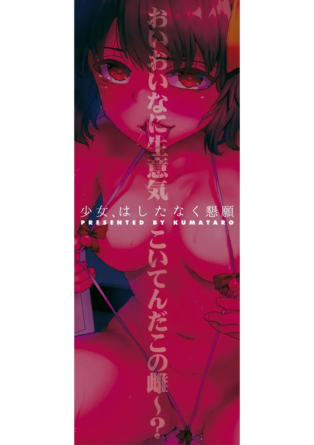 [Kumataro] Shoujo, Hashitanaku Kongan Fhentai - Page 2