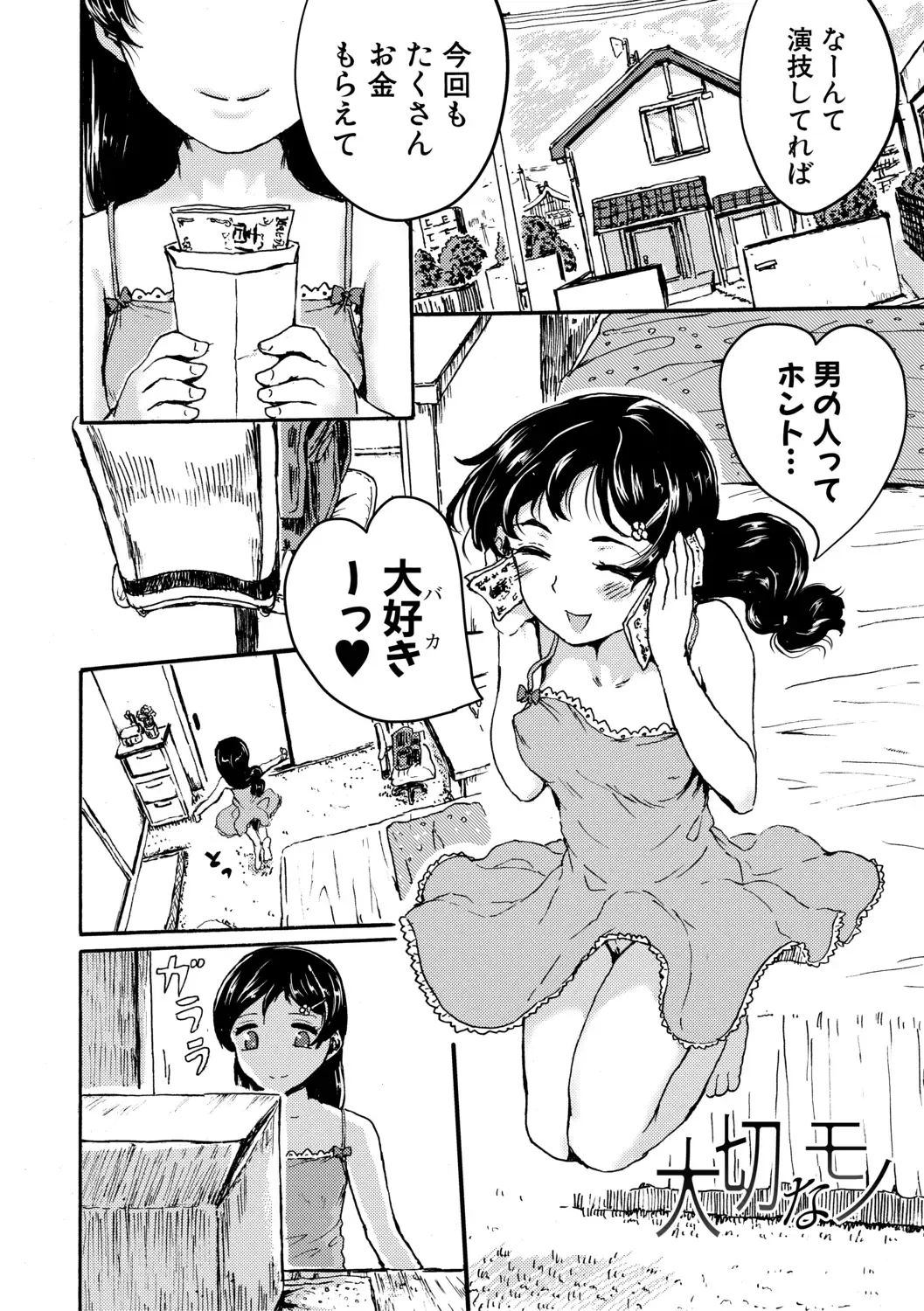 [Kumataro] Shoujo, Hashitanaku Kongan Fhentai - Page 34