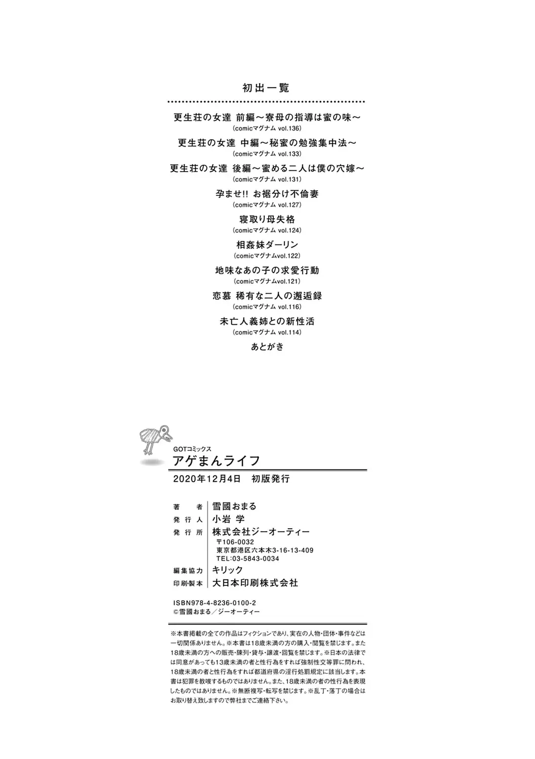 [Yukiguni Omaru] Ageman Life Fhentai - Page 204