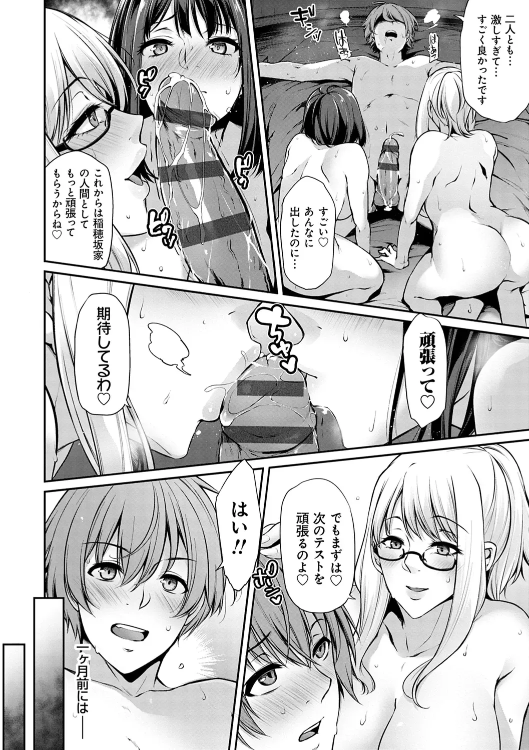 [Yukiguni Omaru] Ageman Life Fhentai - Page 78