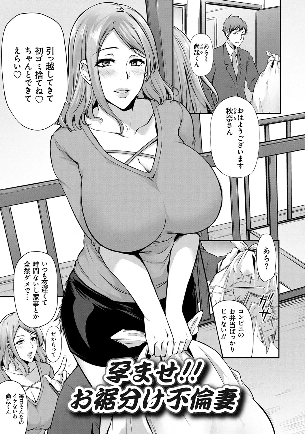 [Yukiguni Omaru] Ageman Life Fhentai - Page 83