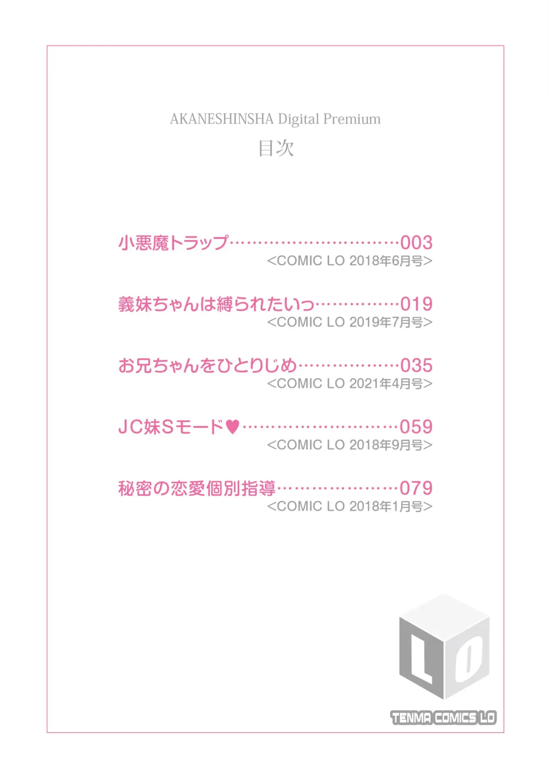 [Rico] Otona Mitai ni Suki ni Shite ne - Don't treat me as a child Fhentai - Page 2