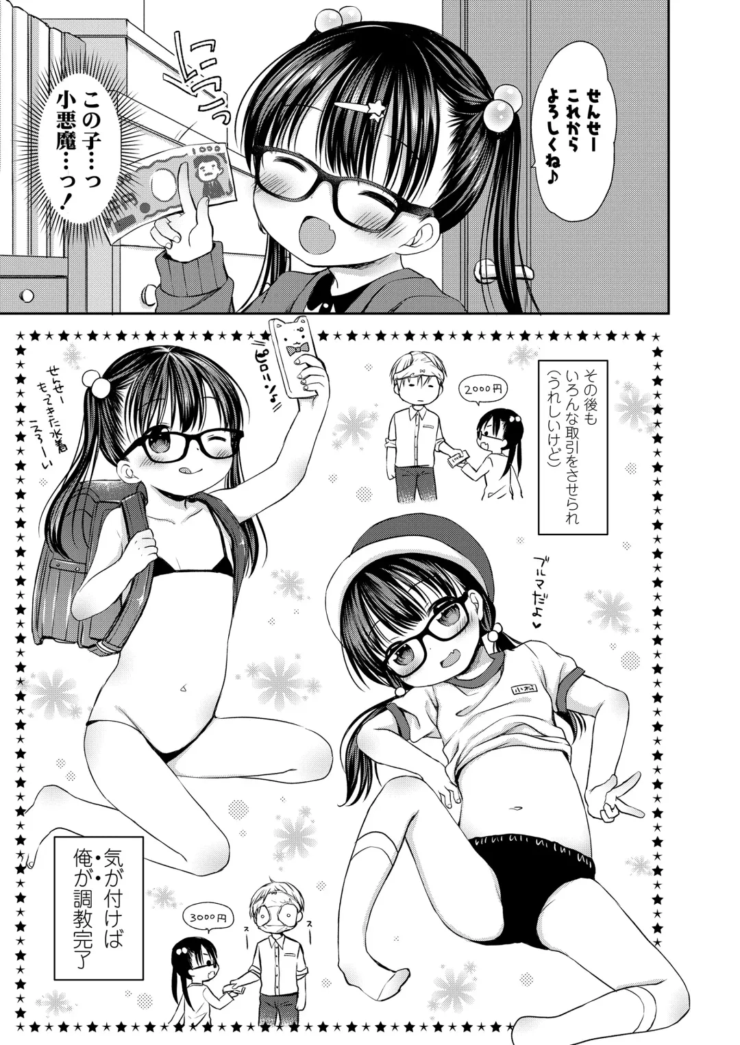 [Rico] Otona Mitai ni Suki ni Shite ne - Don't treat me as a child Fhentai - Page 7