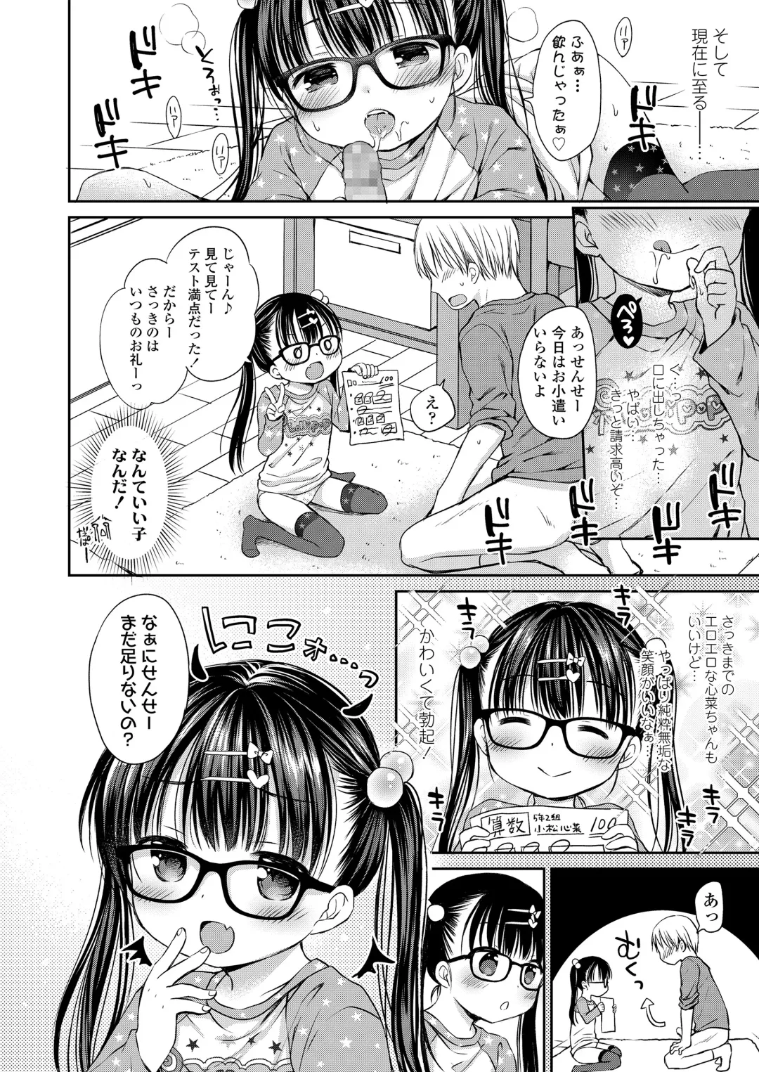 [Rico] Otona Mitai ni Suki ni Shite ne - Don't treat me as a child Fhentai - Page 8