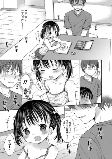 [Rico] Otona Mitai ni Suki ni Shite ne - Don't treat me as a child Fhentai - Page 23
