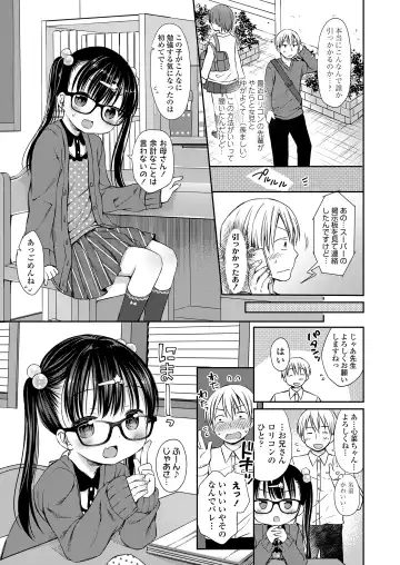 [Rico] Otona Mitai ni Suki ni Shite ne - Don't treat me as a child Fhentai - Page 5
