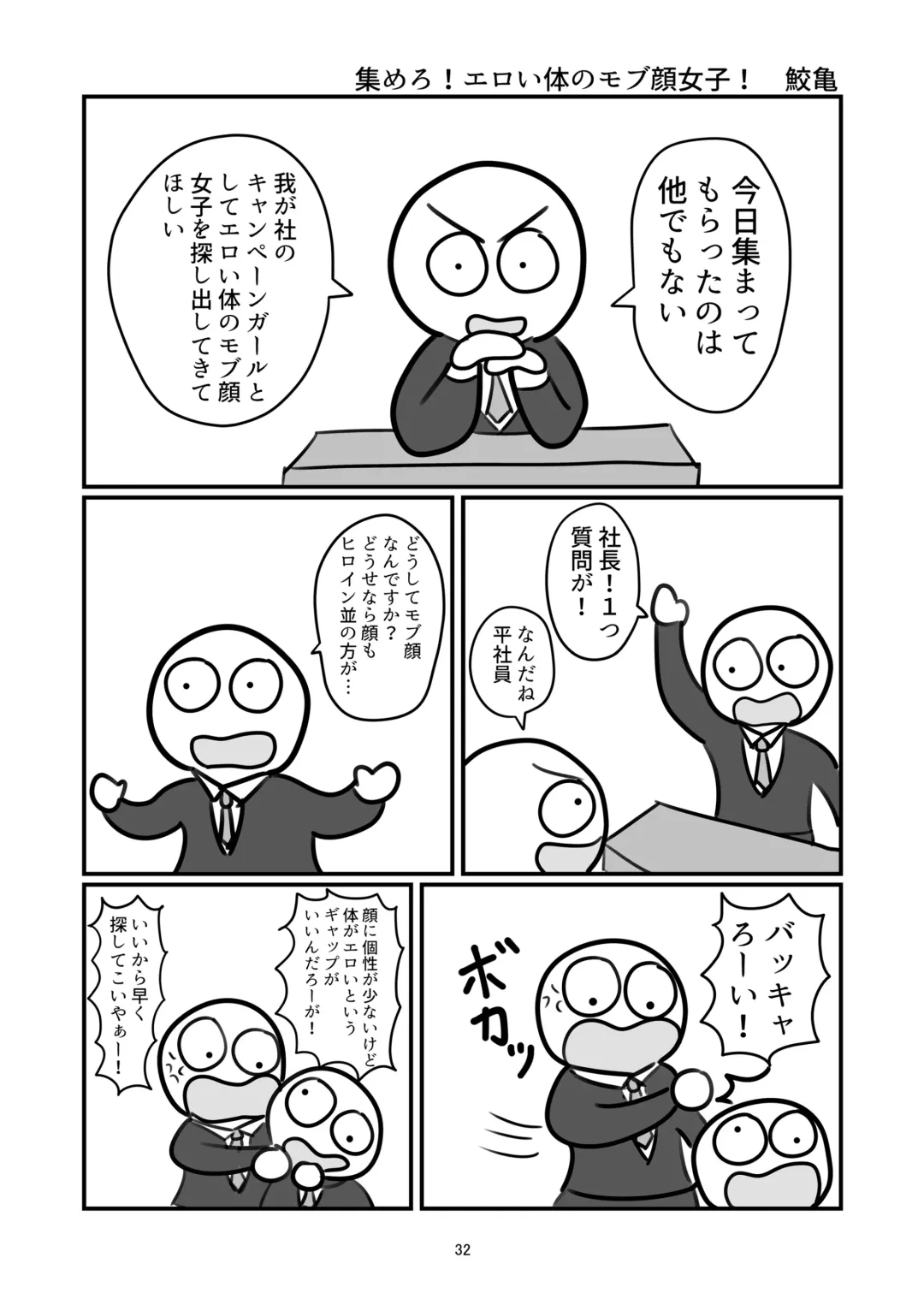 Karada ga Eroi Mob-gao Joshi tte Nanka Muchakucha Eroi yo ne! ~Karada ga Eroi Mob-gao Joshi Goudoubon~ Fhentai - Page 32