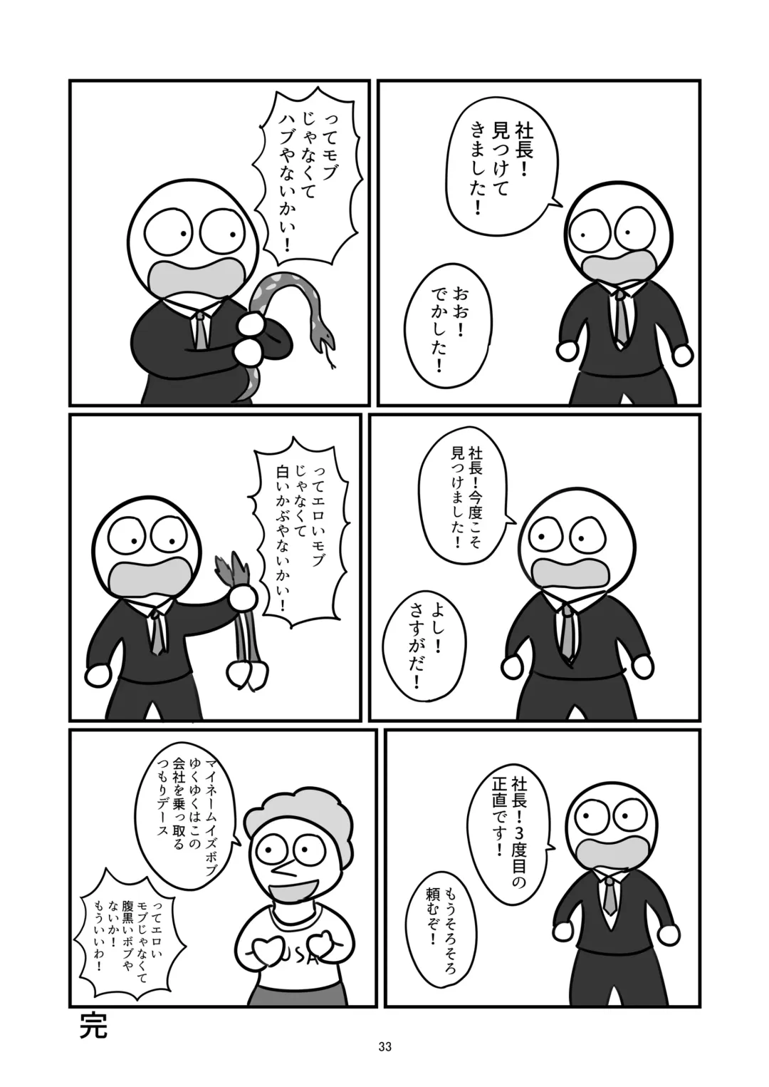 Karada ga Eroi Mob-gao Joshi tte Nanka Muchakucha Eroi yo ne! ~Karada ga Eroi Mob-gao Joshi Goudoubon~ Fhentai - Page 33