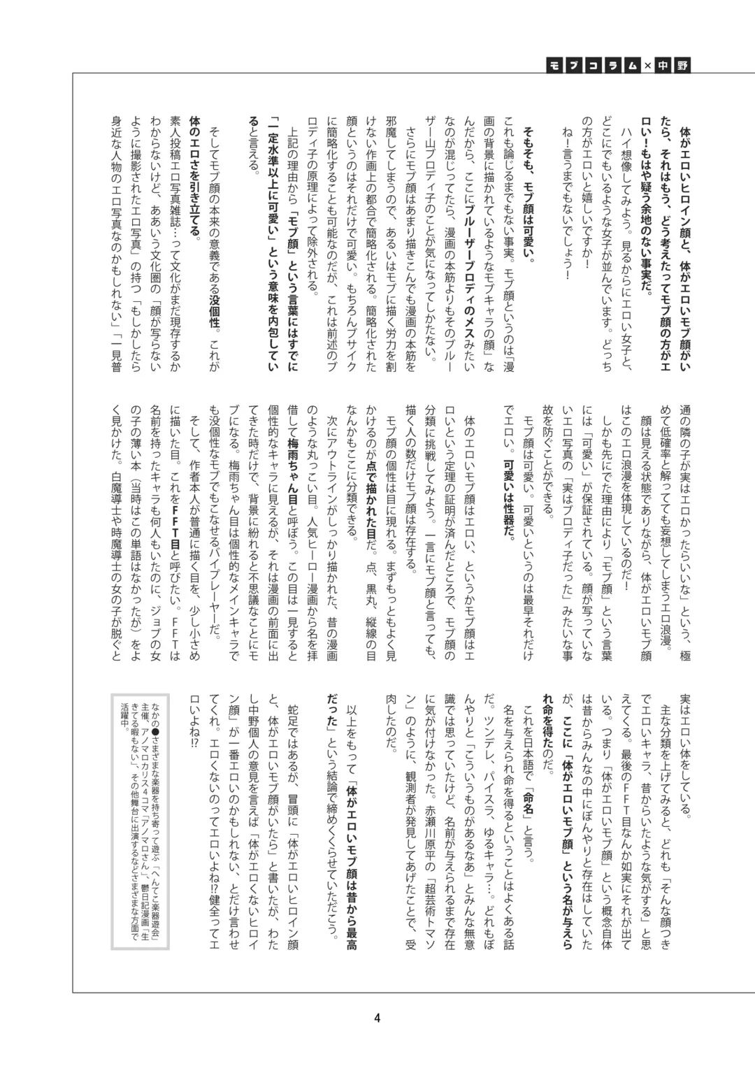 Karada ga Eroi Mob-gao Joshi tte Nanka Muchakucha Eroi yo ne! ~Karada ga Eroi Mob-gao Joshi Goudoubon~ Fhentai - Page 4