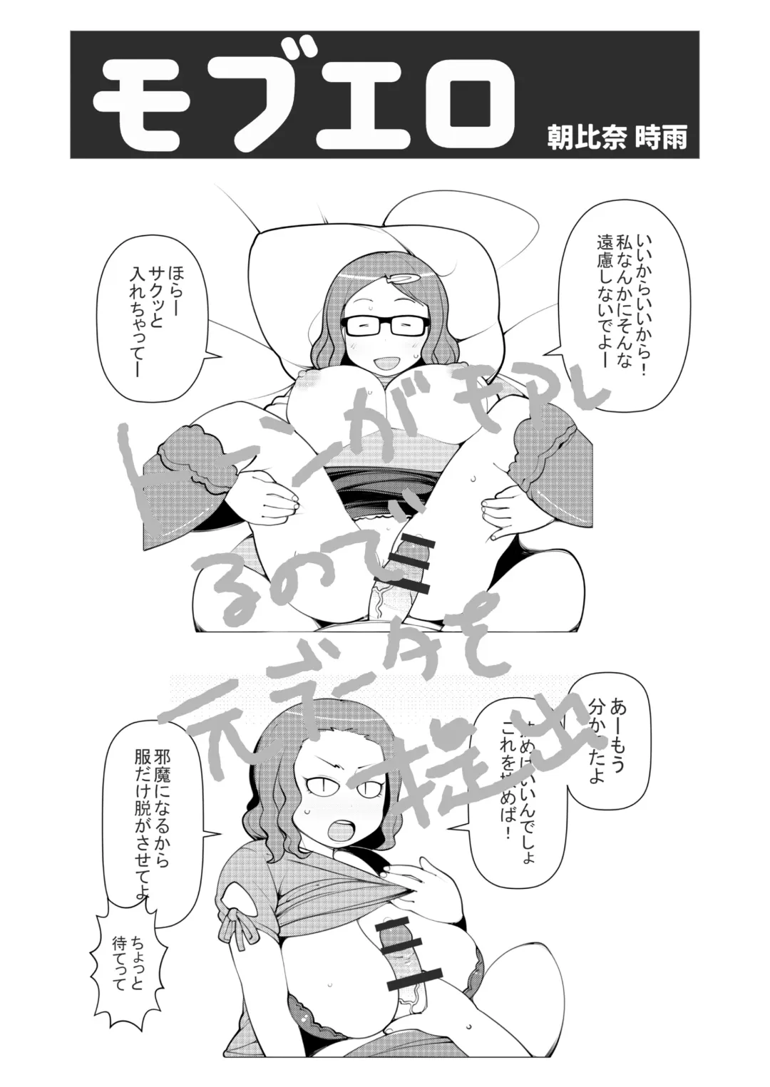 Karada ga Eroi Mob-gao Joshi tte Nanka Muchakucha Eroi yo ne! ~Karada ga Eroi Mob-gao Joshi Goudoubon~ Fhentai - Page 87