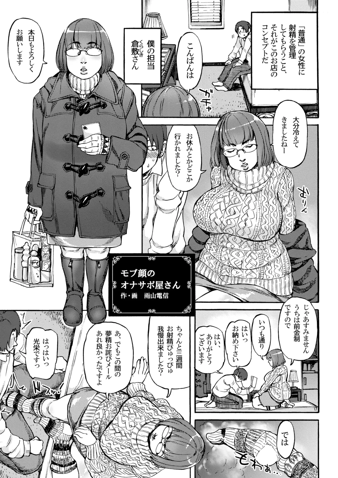 Karada ga Eroi Mob-gao Joshi tte Nanka Muchakucha Eroi yo ne! ~Karada ga Eroi Mob-gao Joshi Goudoubon~ Fhentai - Page 93