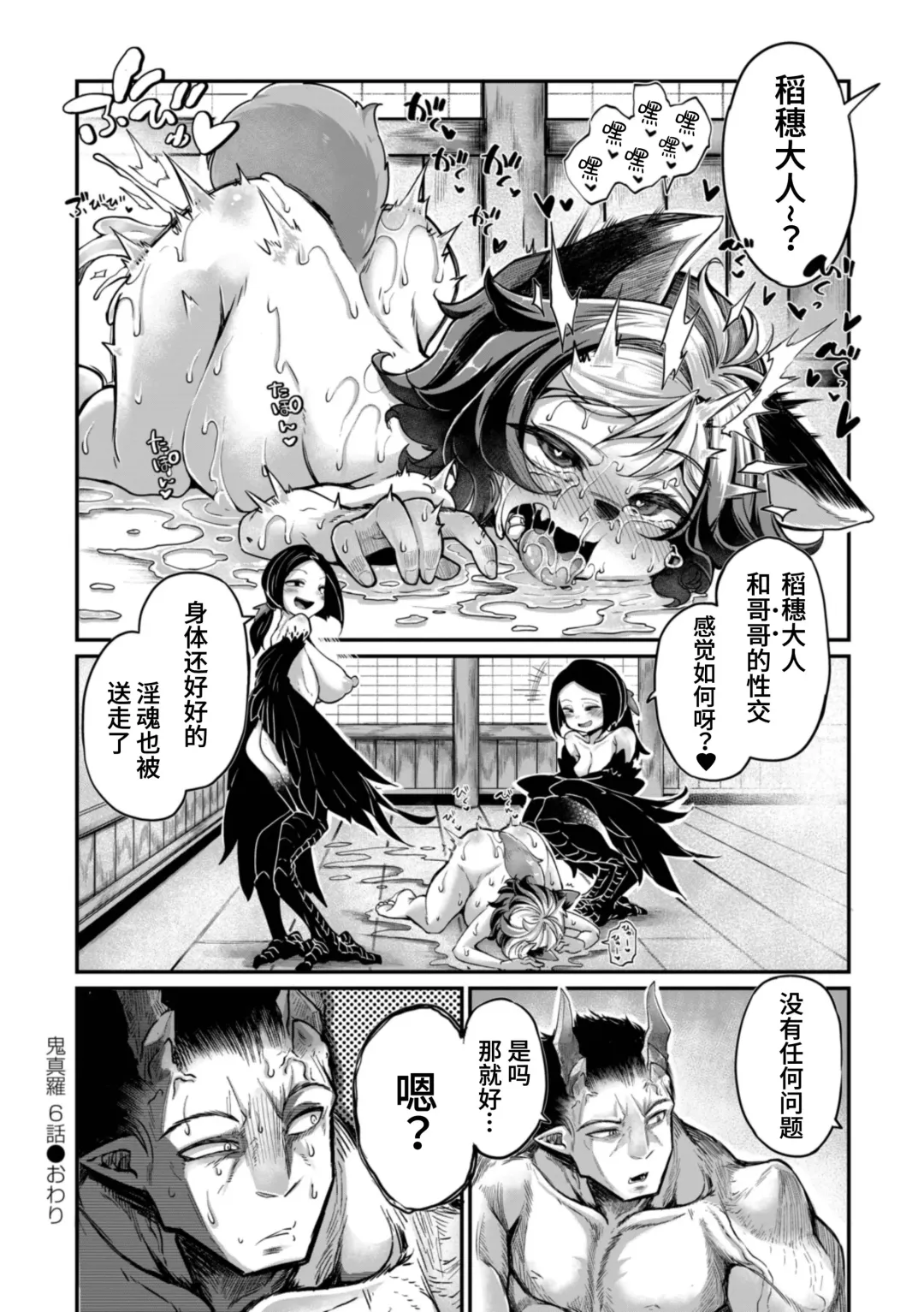 [Okuva] Onimara Ch. 6 | 鬼真罗 第6话 Fhentai - Page 26