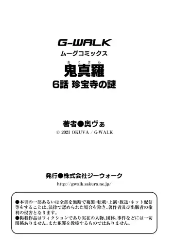 [Okuva] Onimara Ch. 6 | 鬼真罗 第6话 Fhentai - Page 27