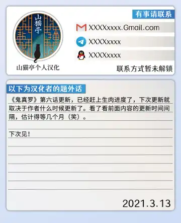 [Okuva] Onimara Ch. 6 | 鬼真罗 第6话 Fhentai - Page 28