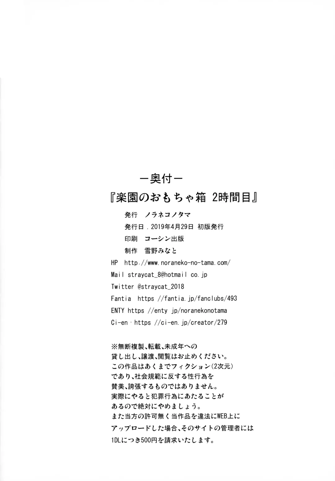 [Yukino Minato] Rakuen no Omochabako 2-jikanme Fhentai - Page 25