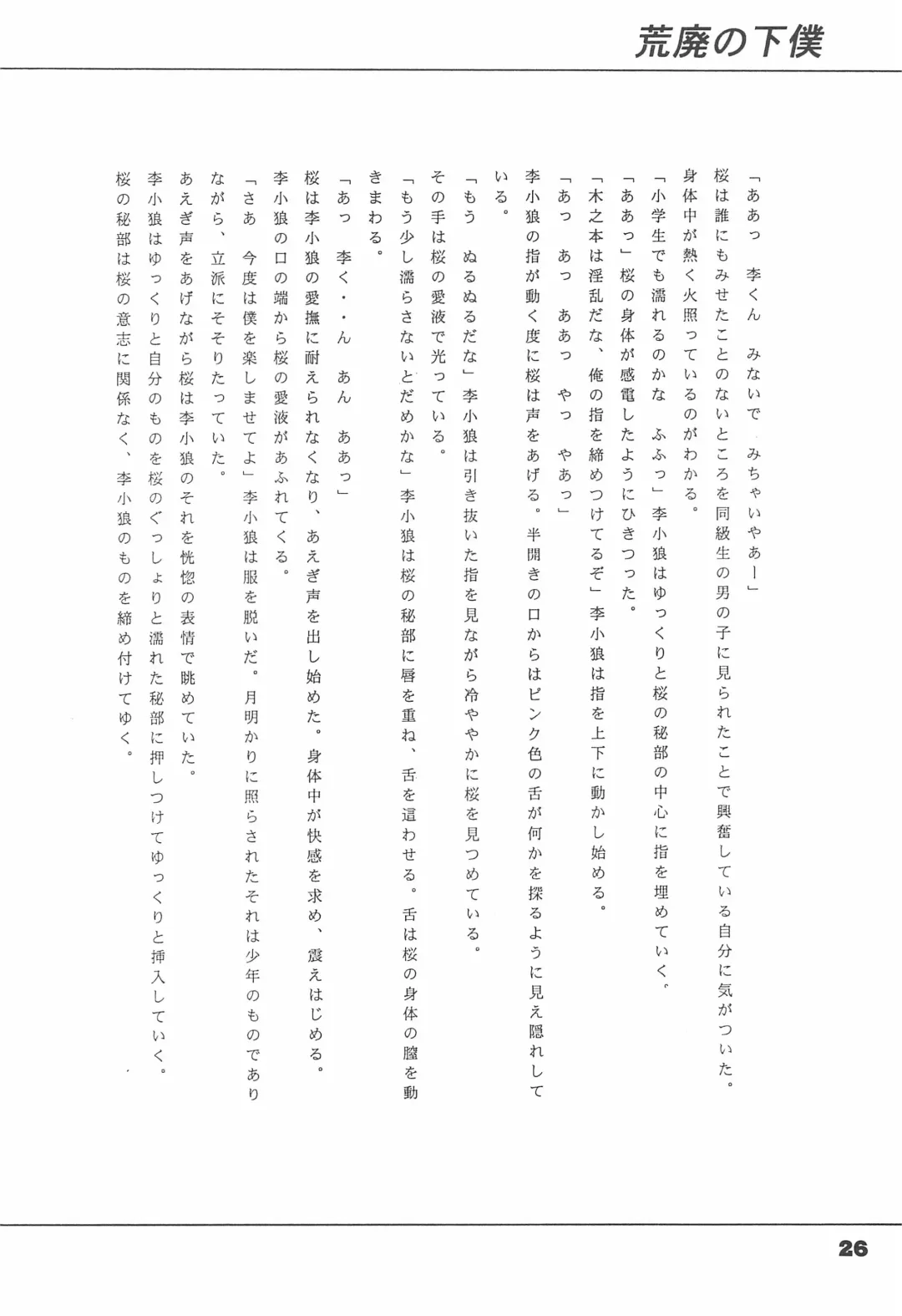 Shiawase no Mahou 1 Fhentai - Page 26