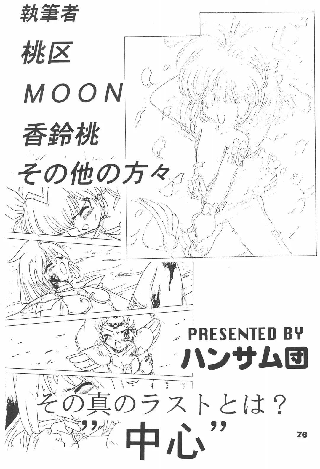 Shiawase no Mahou 1 Fhentai - Page 76