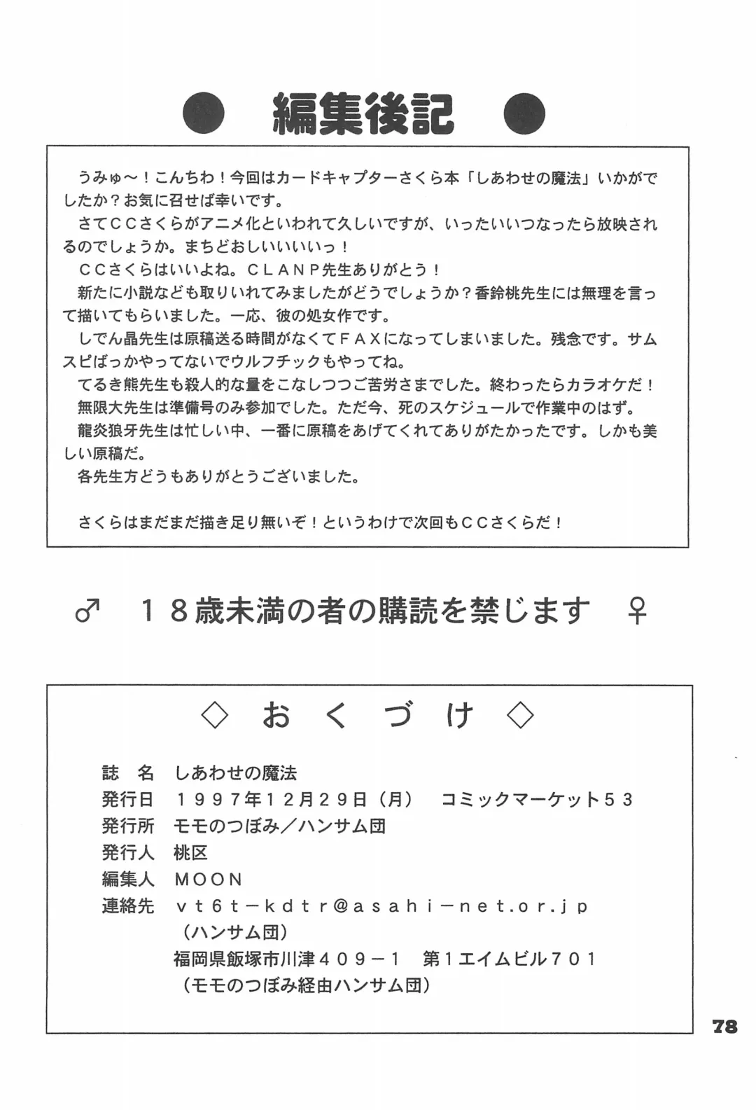 Shiawase no Mahou 1 Fhentai - Page 78