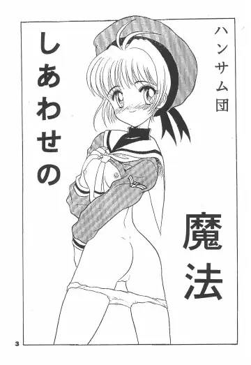 Shiawase no Mahou 1 Fhentai - Page 3