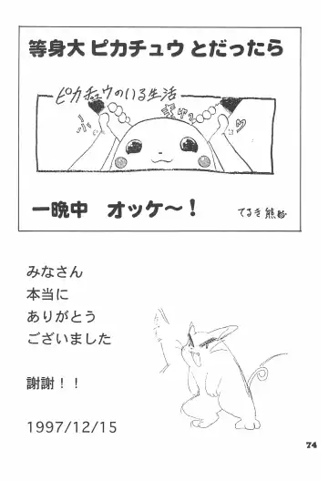 Shiawase no Mahou 1 Fhentai - Page 74