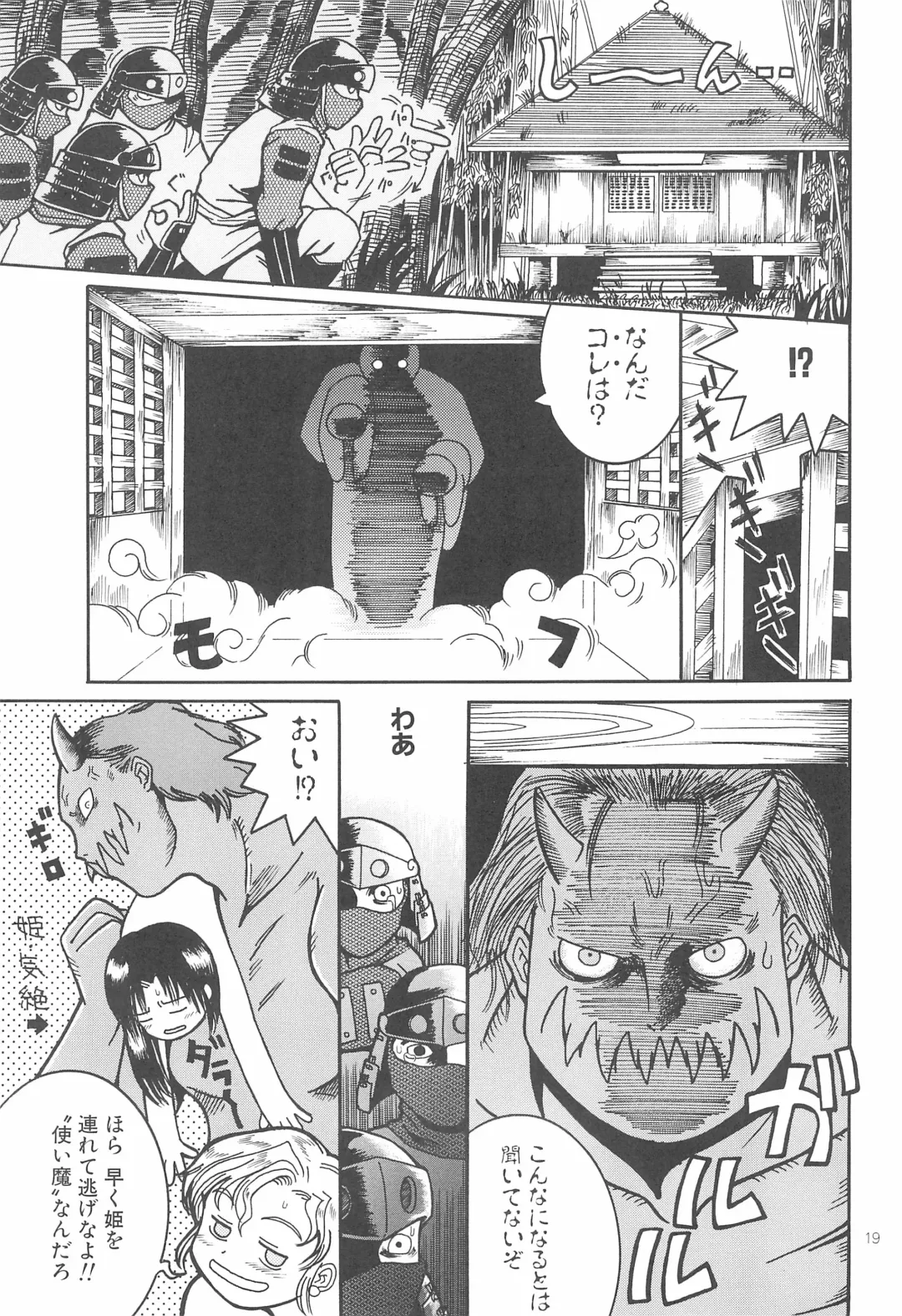 [Kunitsu Takeshi] Shougun Sentai Fhentai - Page 19