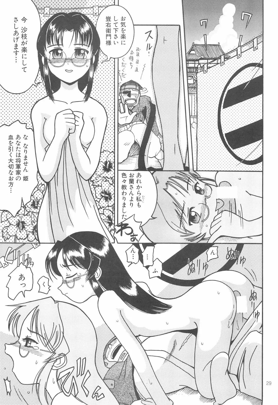 [Kunitsu Takeshi] Shougun Sentai Fhentai - Page 29