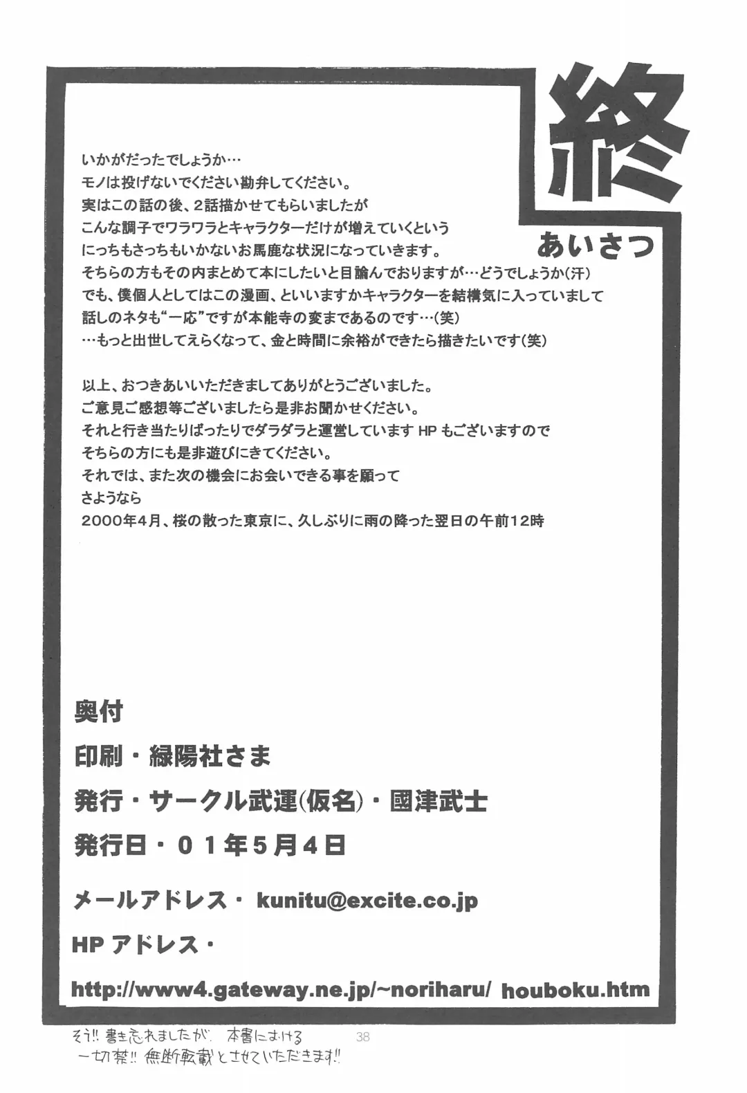 [Kunitsu Takeshi] Shougun Sentai Fhentai - Page 38