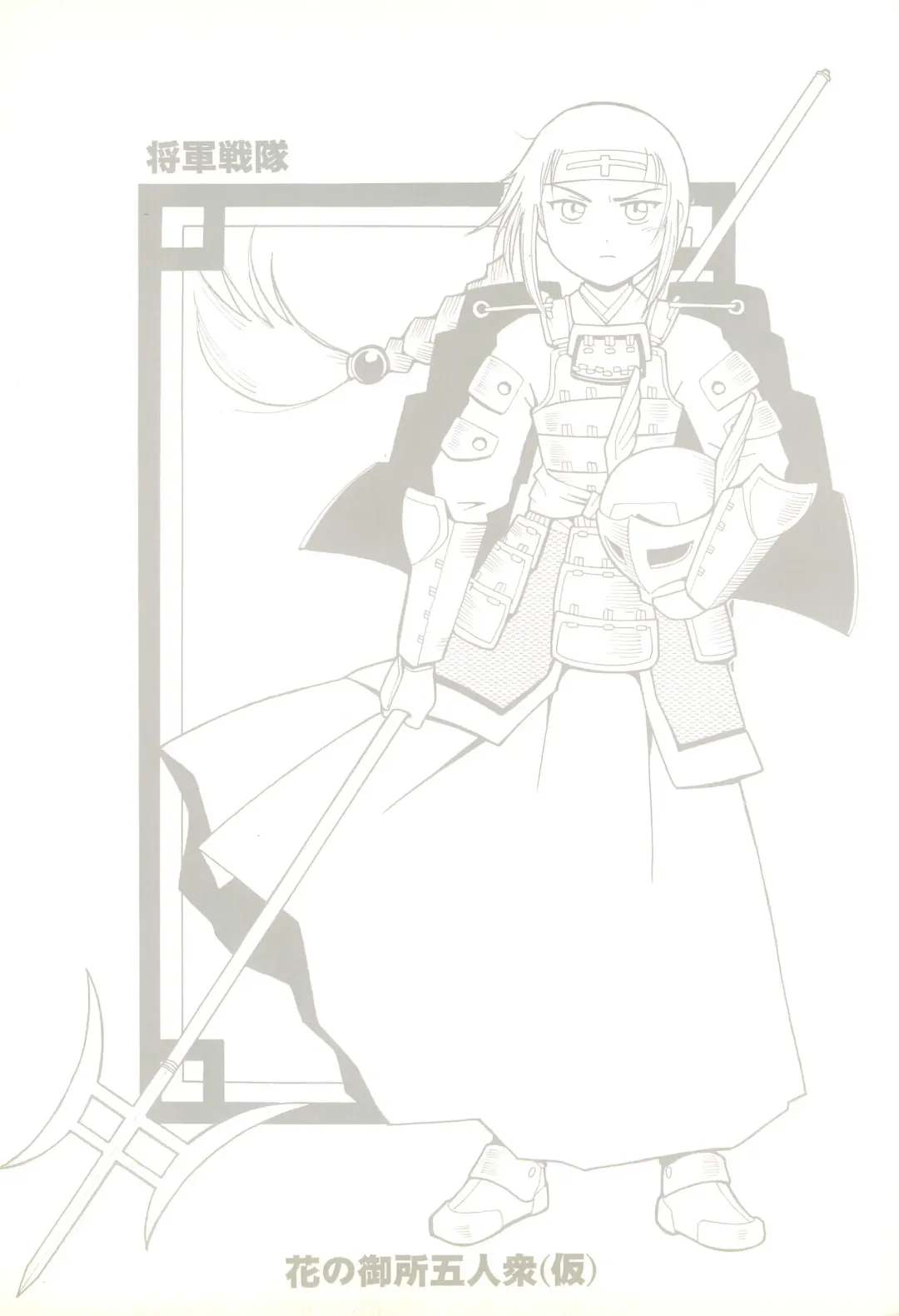 [Kunitsu Takeshi] Shougun Sentai Fhentai - Page 40