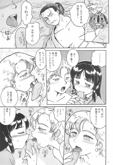 [Kunitsu Takeshi] Shougun Sentai Fhentai - Page 11