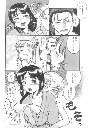 [Kunitsu Takeshi] Shougun Sentai Fhentai - Page 12